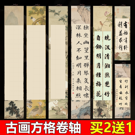 宛陵免装裱卷轴书法空白挂轴20/28/56格方格书法五言七言作品纸瓦当画轴挂画四尺对开半生半熟书法专用纸批发