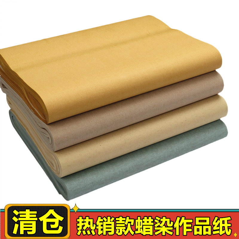 宛陵处理价四尺六尺对开整张蜡染宣纸仿古做旧半生半熟宣纸国展投稿书法专用纸空白彩色毛笔字创作书法作品纸,文具电教/文化用品/商务用品,宣纸,淘宝优惠券,粉丝福利购,淘宝优惠卷