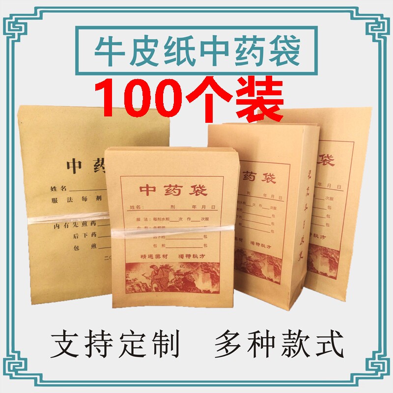 中药包装袋牛皮纸中药袋子中药纸袋中药包装纸大小号煎药药袋内服