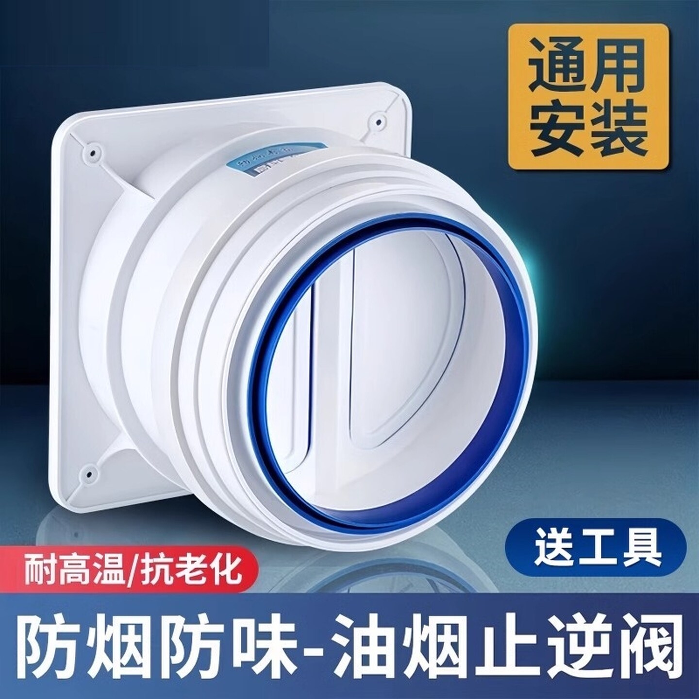 家用烟道厨房止逆阀通用抽油烟机排烟管专用止回阀防烟宝卫生间阀