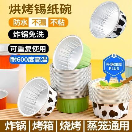 空气炸锅锡纸碗铝箔可重复使用家用烤箱蛋糕小号烘焙模具锡纸盒杯