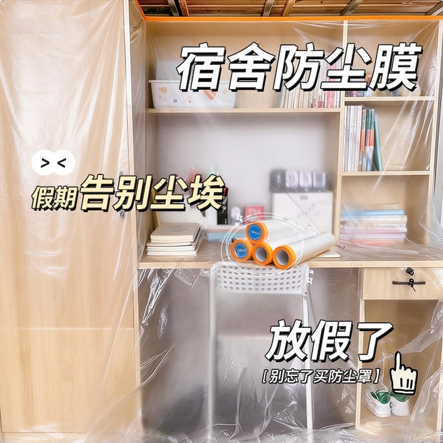 大学生宿舍防尘罩寝室防尘膜一次性透明塑料遮尘盖布万能保护装修,居家布艺,一次性防尘罩,淘宝优惠券,粉丝福利购,淘宝优惠卷