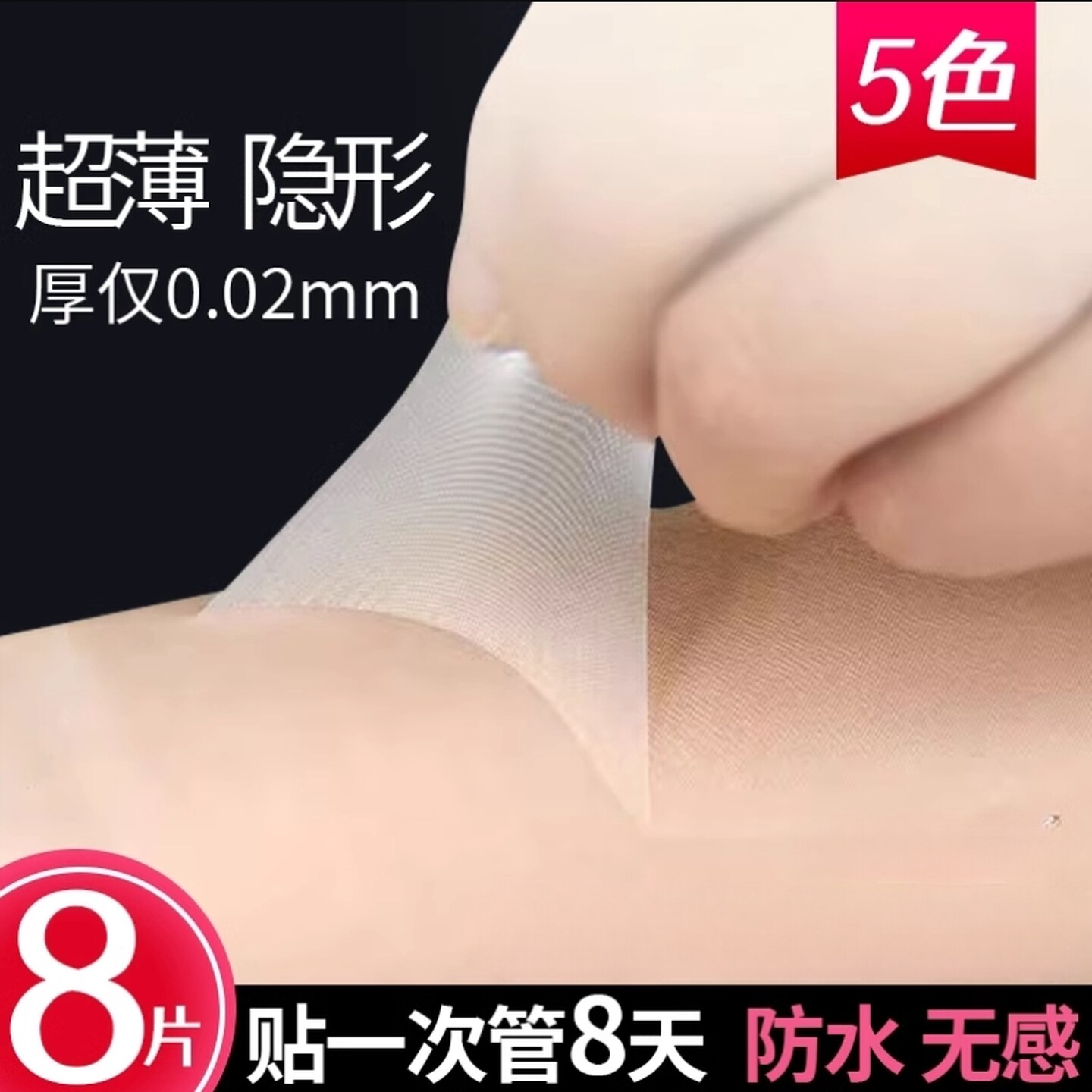 遮纹身隐形贴遮挡疤痕遮盖白斑胎记腿部遮瑕遮盖遮疤凹凸疤草莓印