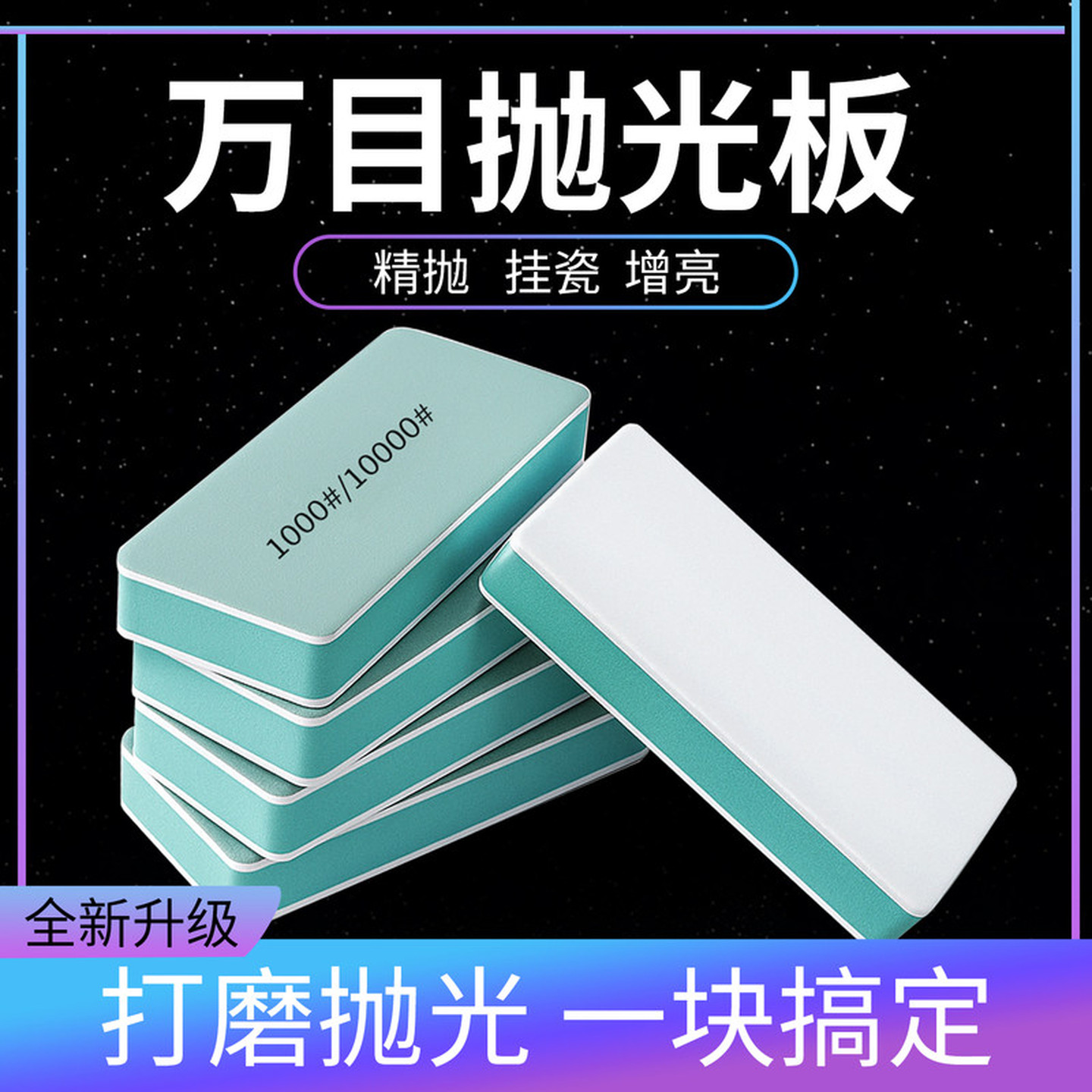 文玩抛光板抛光砂纸超细10000目镜面打磨玉石菩提海绵砂纸块蜜蜡