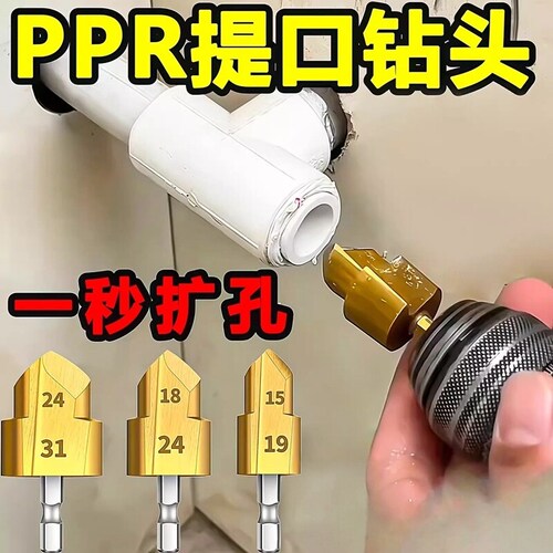 PPRTPR水管修复钻提口括口钻头倒角器202532热熔器配件扩孔升级款