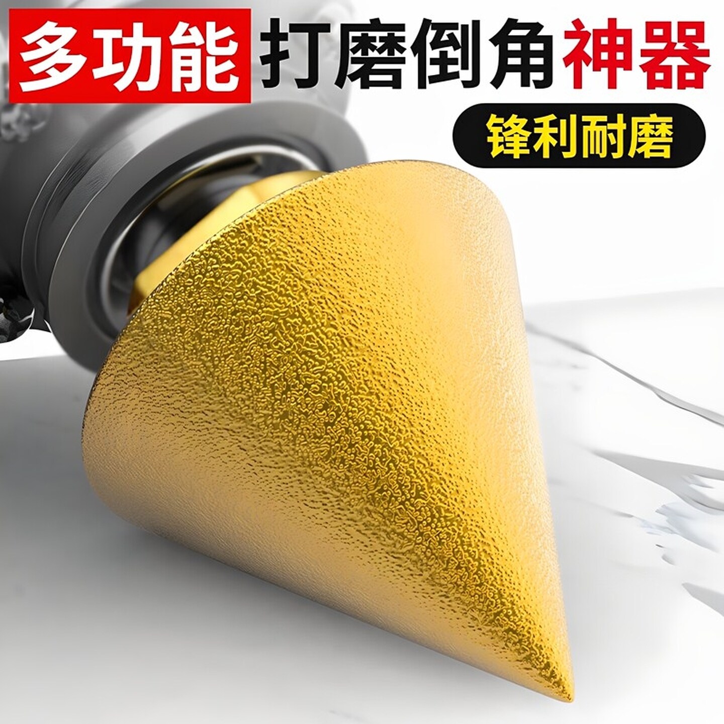 金刚石倒角器角磨机开孔器瓷砖玻璃大理石扩孔打孔专用锥形金刚钻