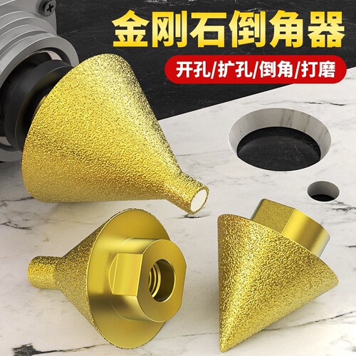 金刚石倒角器瓷砖打孔钻头大理石锥形开孔器角磨机扩孔器修边磨头