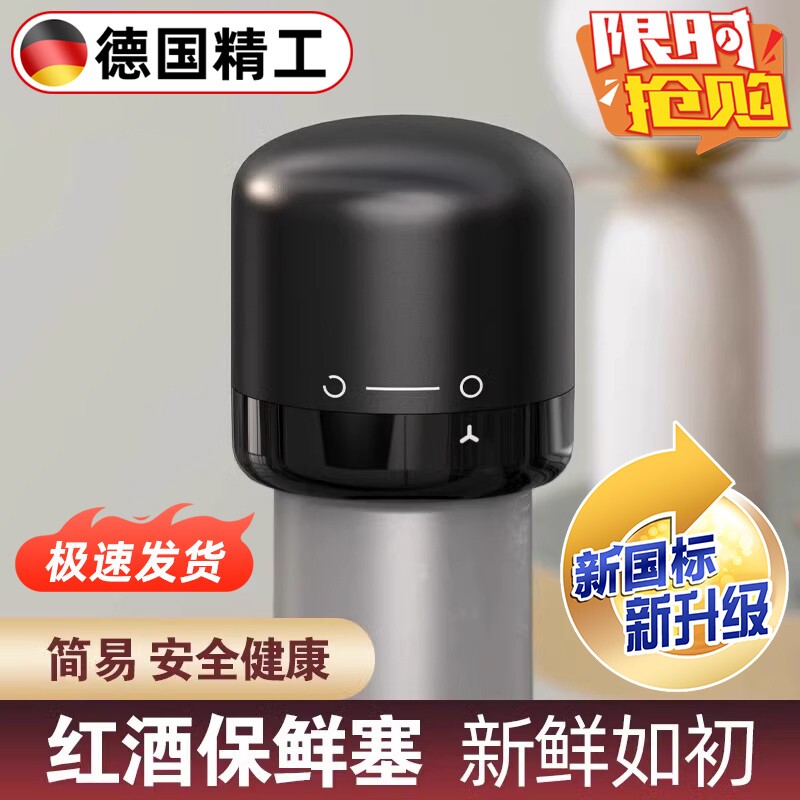 德国红酒瓶塞家用密封酒塞创意玻璃迷你保鲜塞葡萄酒塞瓶盖食品级