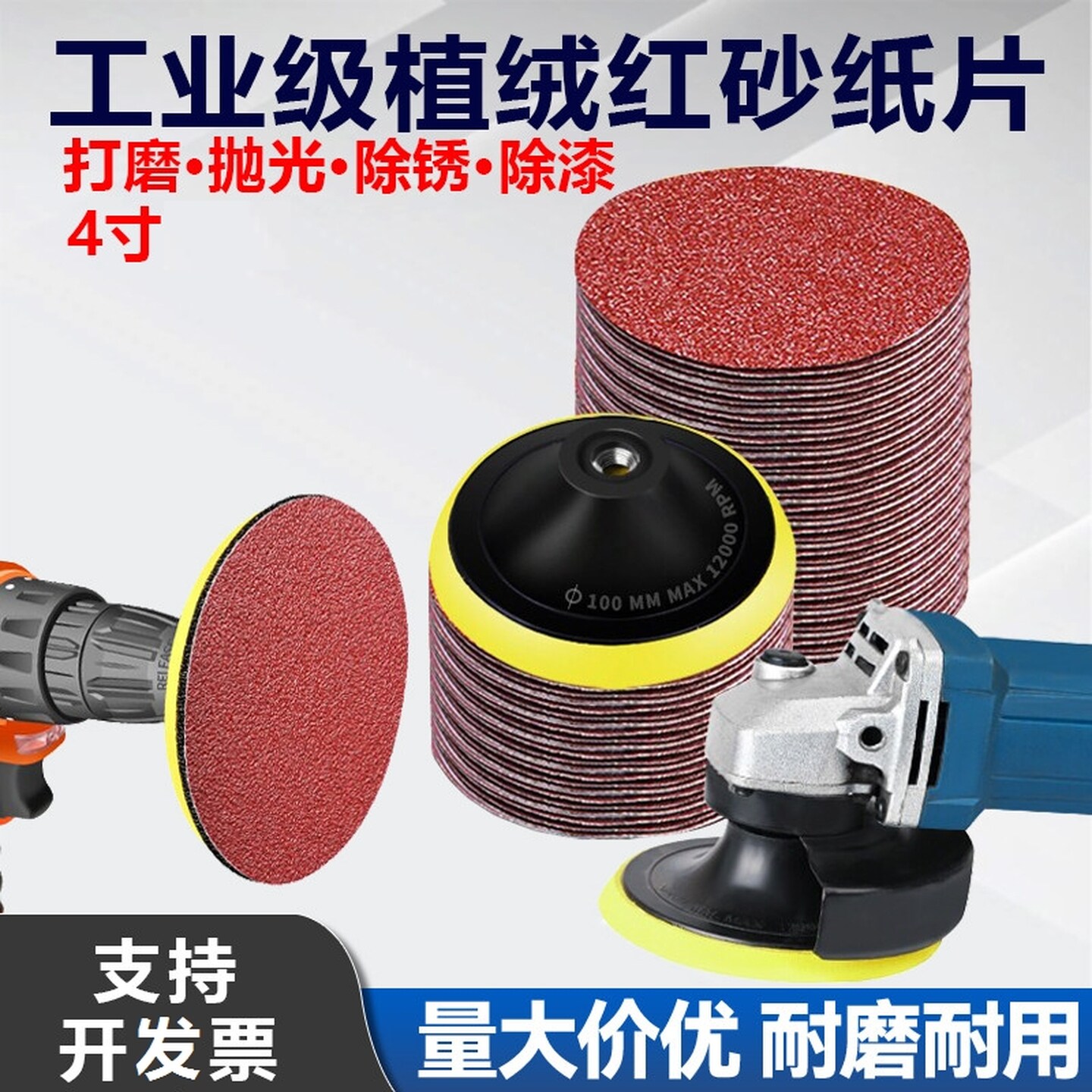4寸砂纸植绒木工打磨机打磨墙面工具抛光圆形吸盘背绒自粘角磨机