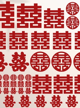 喜字结婚专用全套红色卧室囍字窗户玻璃门贴婚房布置婚礼双喜套装