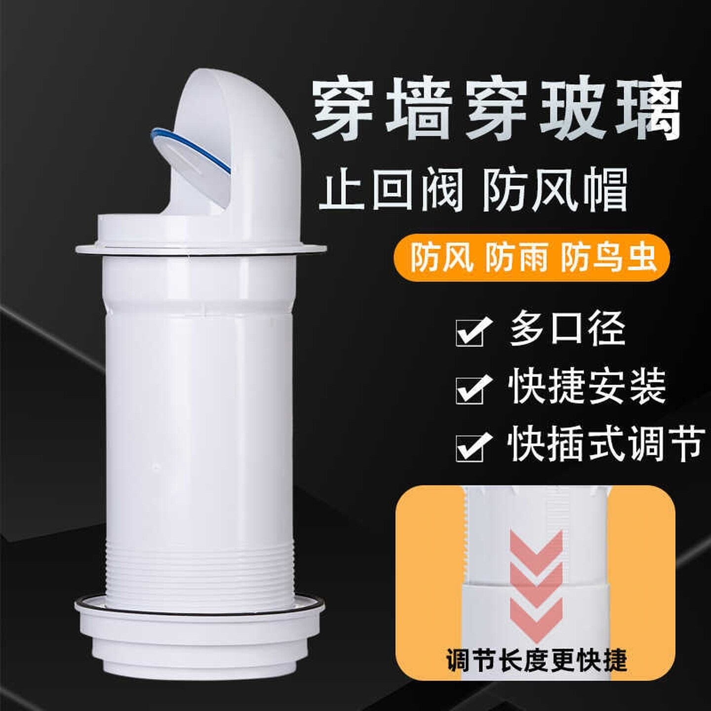 抽油烟机排气管罩止回阀穿墙防风帽穿玻璃逆止阀防雨出风口排烟管