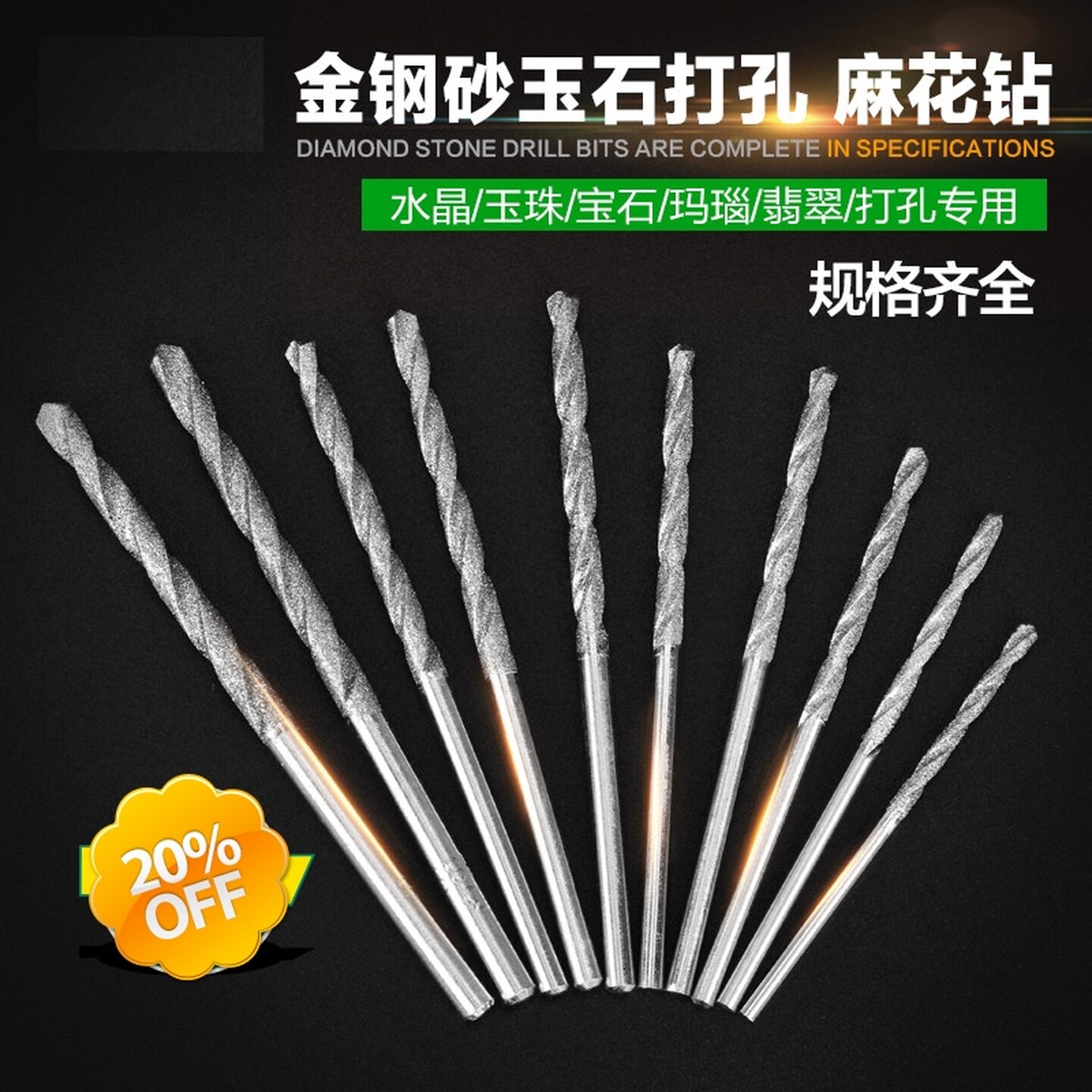 金刚砂钻头玉石头钻孔专用珠宝打孔瓷砖空鼓修复小打眼麻花钻玻璃