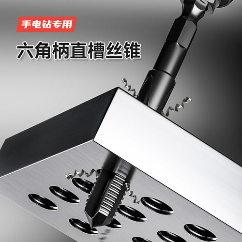 六角柄机用丝锥直槽丝攻不锈钢攻丝牙攻螺纹高硬台钻电钻丝锥钻头