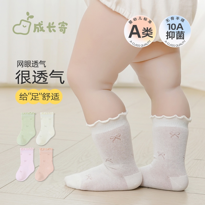 宝宝袜子夏季薄款女宝木耳边夏天婴儿纯棉透气A类网眼中筒袜无骨