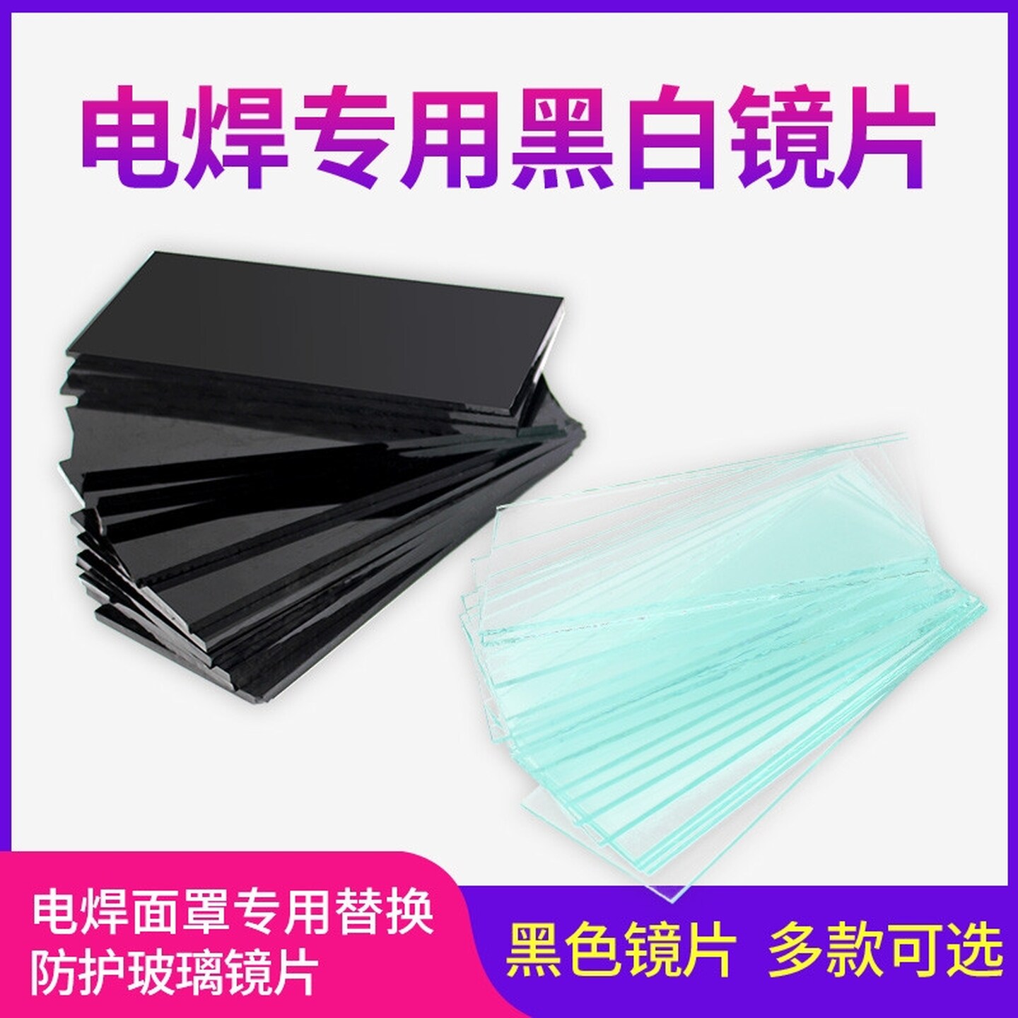 电焊玻璃镜片黑色透明白789号眼镜墨绿焊工防护面罩氩弧焊帽清晰