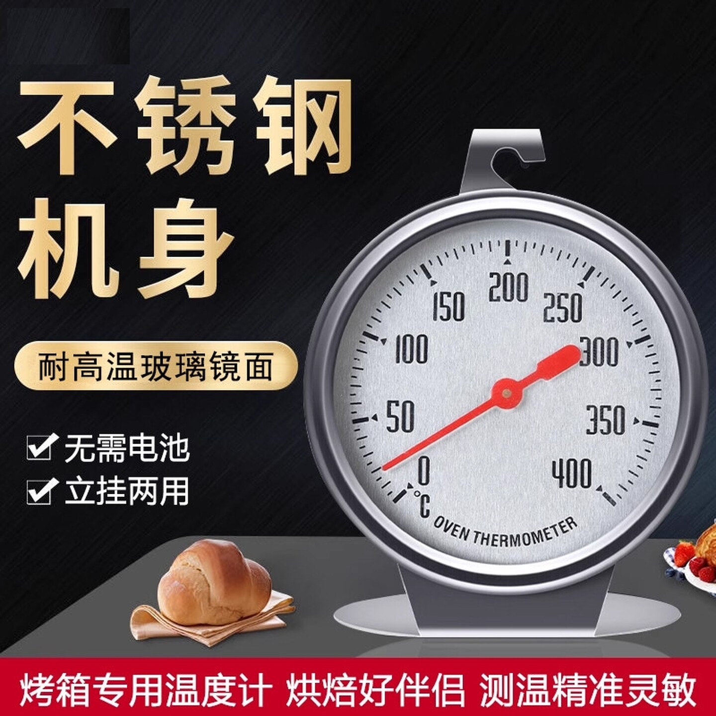 烤箱温度计烘培高精准内置耐高温不锈钢测温仪厨房测温家专用工具