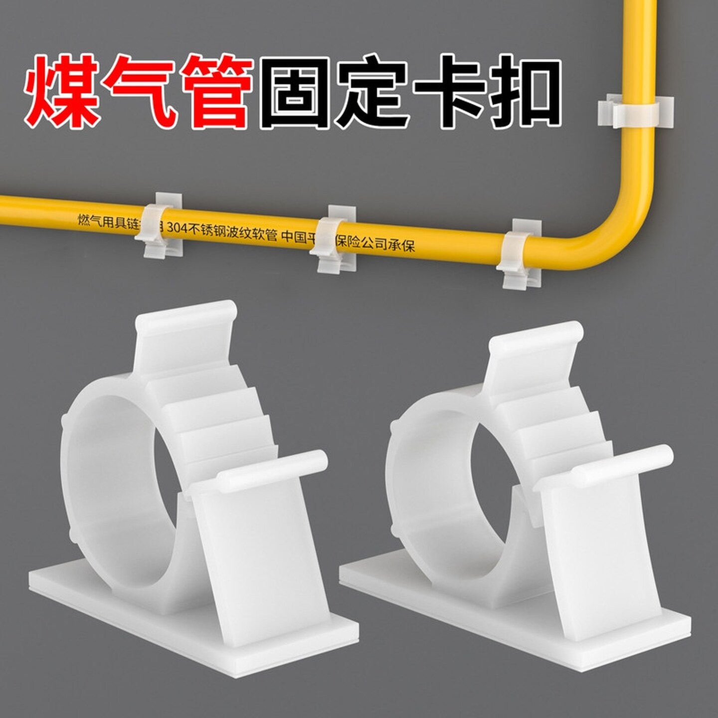 波纹管固定卡扣免打孔水管卡子软管电线收纳燃气管自粘下水管道夹