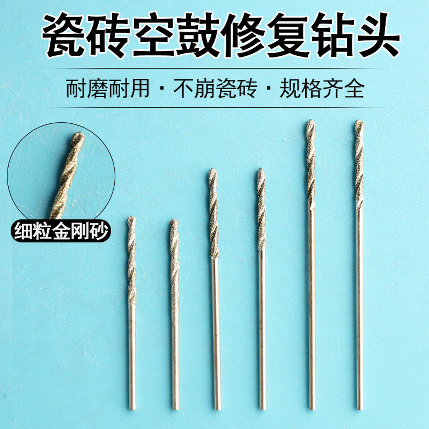 瓷砖空鼓修复开孔针注浆金刚砂打孔钻头墙砖地板手电钻专用2mm1.8