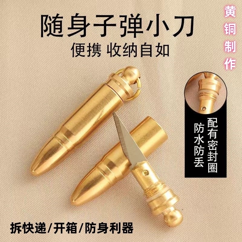 黄铜子弹头挂件户外汽车钥匙扣个性男士腰挂仿铜小刀迷你便携挂饰