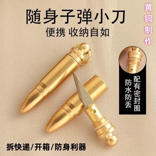 黄铜子弹头挂件户外汽车钥匙扣个性男士腰挂仿铜小刀迷你便携挂饰
