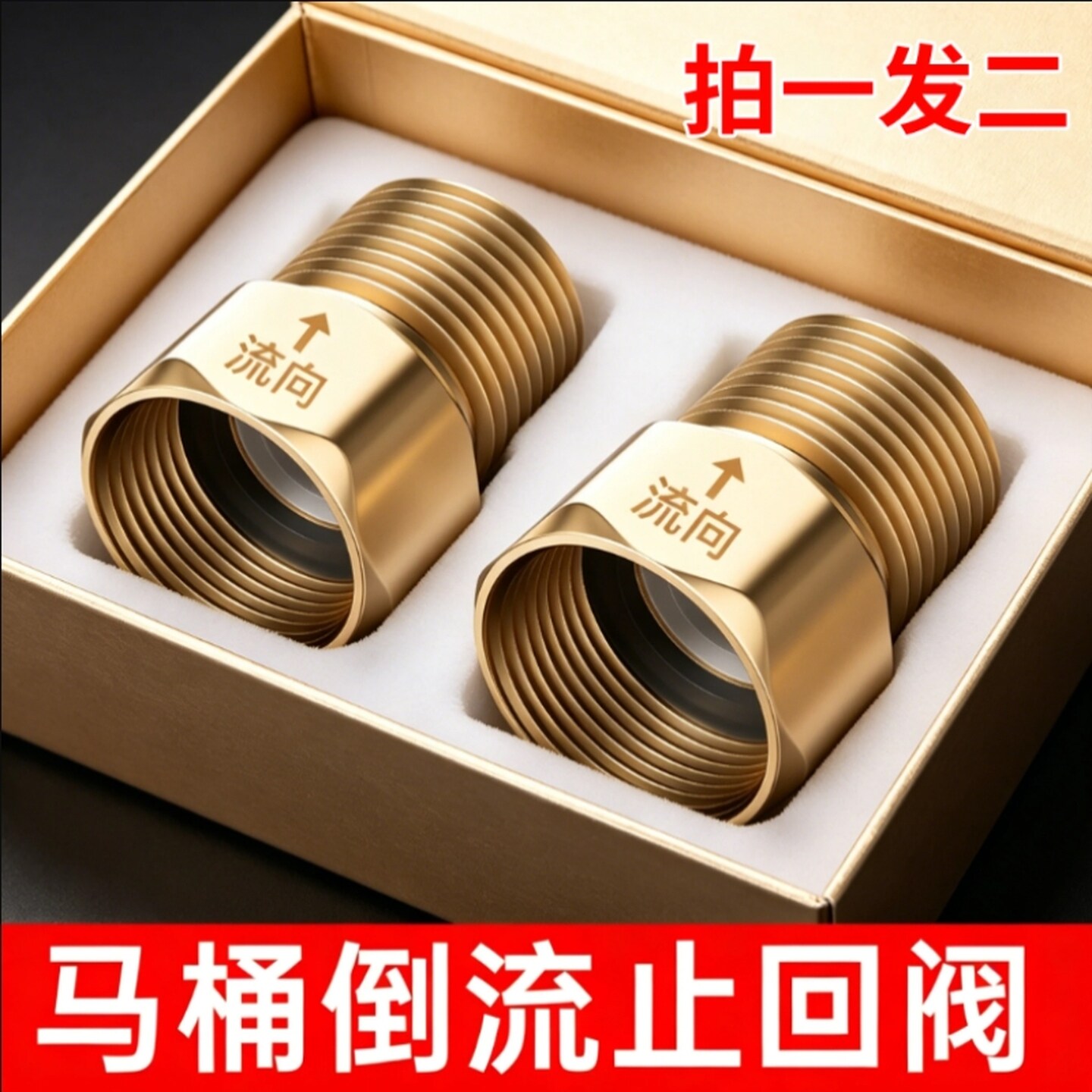 拒喝马桶水全铜止回阀止逆阀防反水管回流单向厕所水表拒不喝倒流
