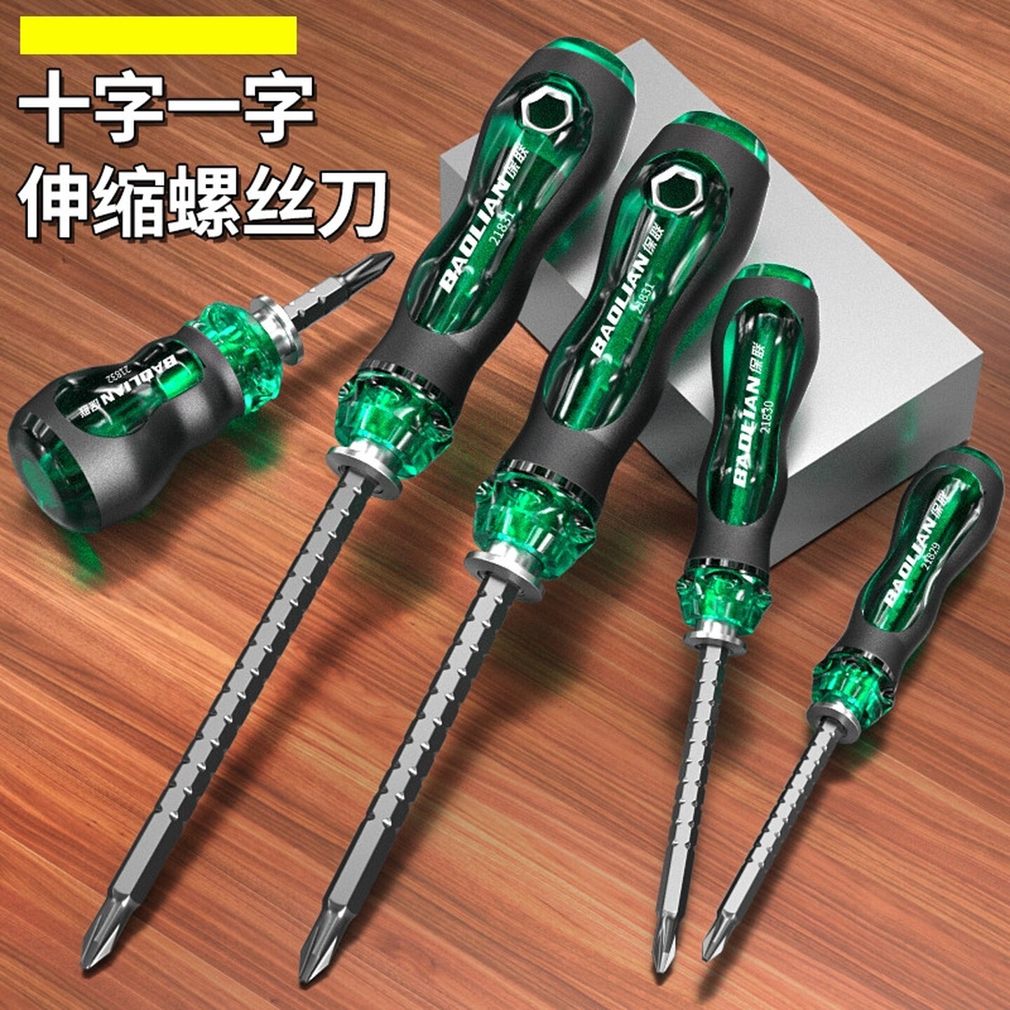 德国螺丝刀伸缩两用一字十字多功能螺丝批套装高硬度强磁起子改锥