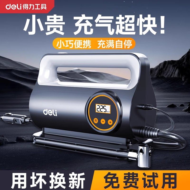 得力车载充气泵汽车用打气泵便携式电动自行车打气筒充气通用高压