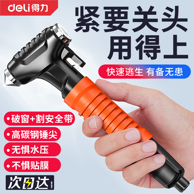 得力破窗神器Top.1已售10w+