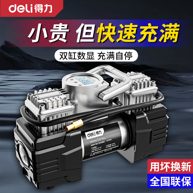 得力双杠车载充气泵电动大功率
