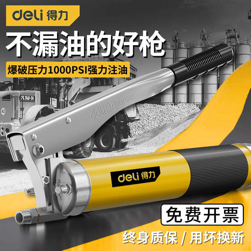得力黄油枪手动高压打黄油神器挖掘机专用毛毛虫油枪牛油枪双压杆