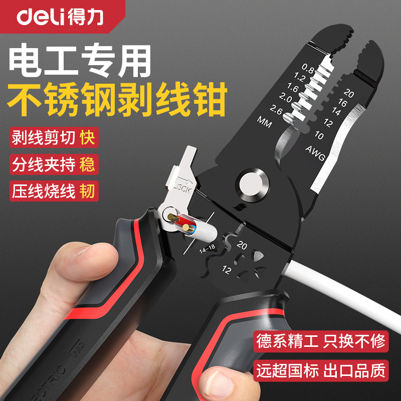 已售20w+得力剥线钳销量TOP.1