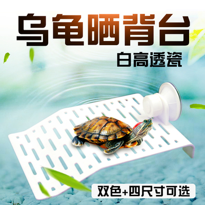 乌龟晒台爬台大号吸盘漂浮台浮岛水陆缸水族箱爬梯爬坡造景晒龟台