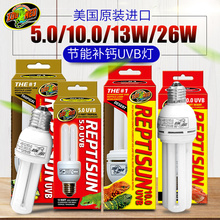 ZOOMED祖迈特爬虫UVB灯紫外线10.0节能灯刺激食欲蜥蜴陆龟补钙灯