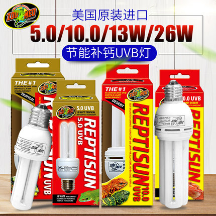 ZOOMED祖迈特爬虫UVB灯紫外线10.0节能灯刺激食欲蜥蜴陆龟补钙灯