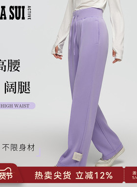ANNA SUI安娜苏运动 棉花糖系列升级 紫色软糯舒凉抽绳高腰阔腿裤