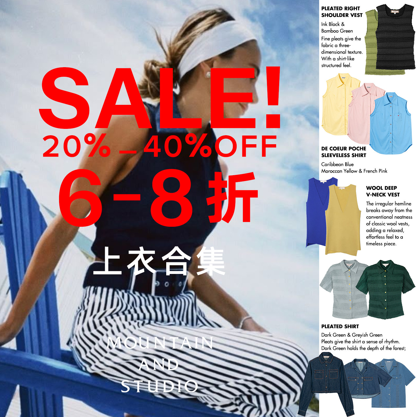山所 Mountain And Studio*  夏季折扣 6-8折 上装特辑