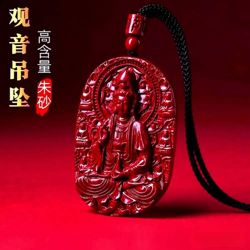 保真朱砂高含量紫金砂观音菩萨吊坠原矿朱砂南海观音项链男女挂件