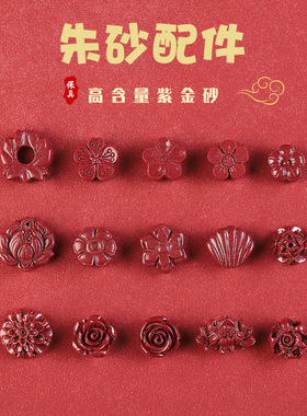 原矿高含量朱砂莲花梅花散珠