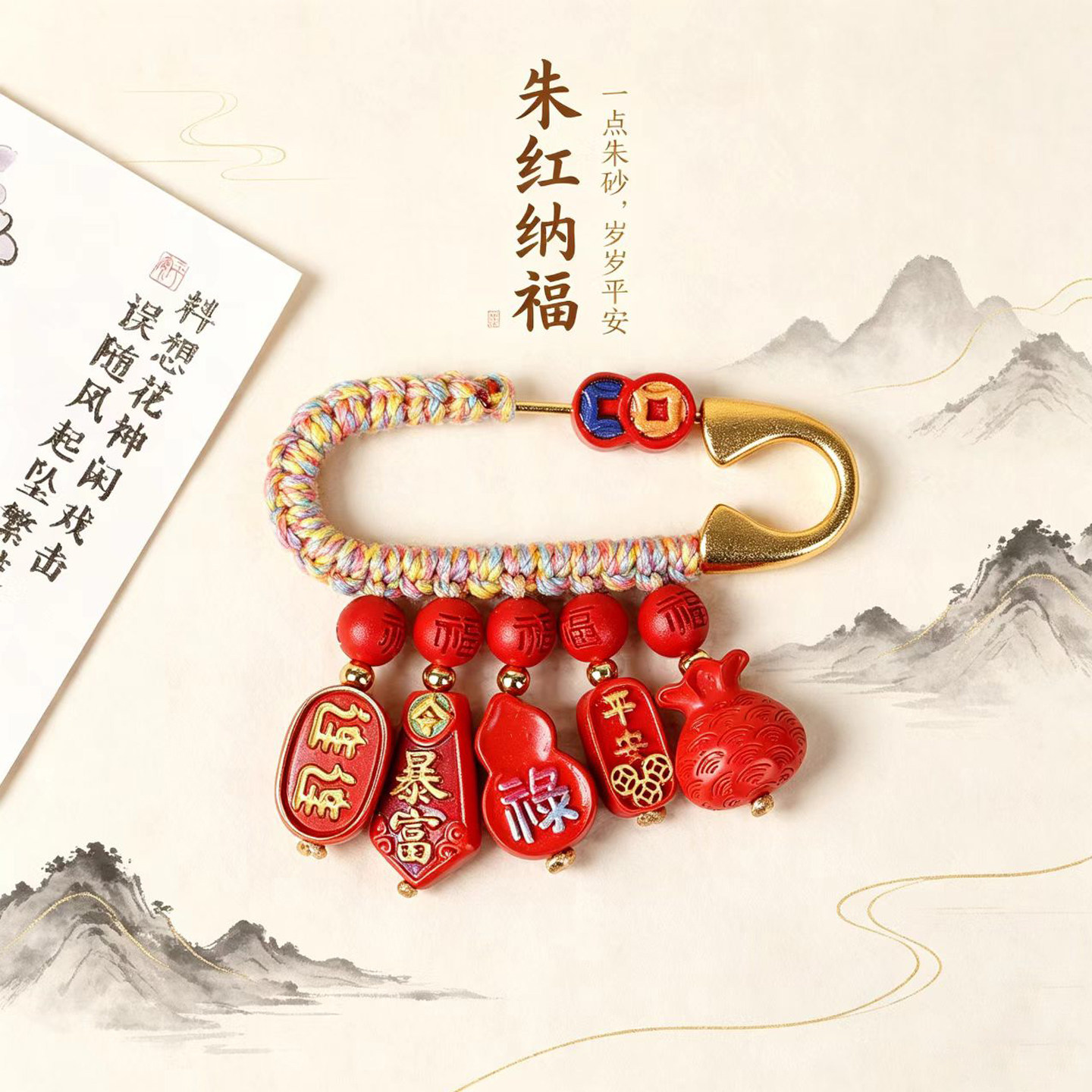 天然朱砂福袋葫芦压惊宝宝胸针