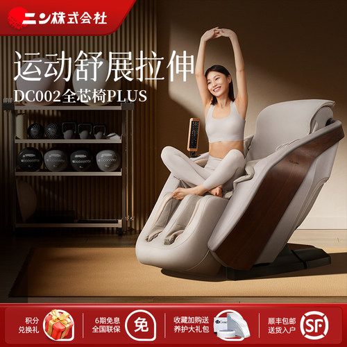 日本DCore按摩椅株式会社