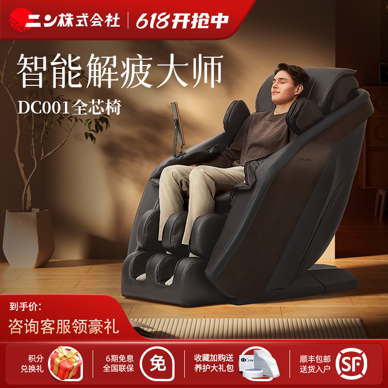 株式会社日本DCore家用全身豪华太空舱多功能按摩椅DC-001C稻田