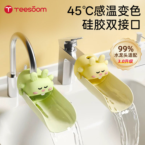 yeesoom水龙头延伸器防溅水神器