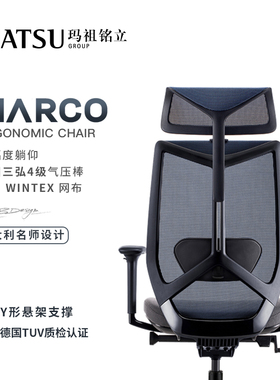MATSU玛祖铭立人体工学椅意大利名师设计MARCO电脑椅电竞椅办公椅