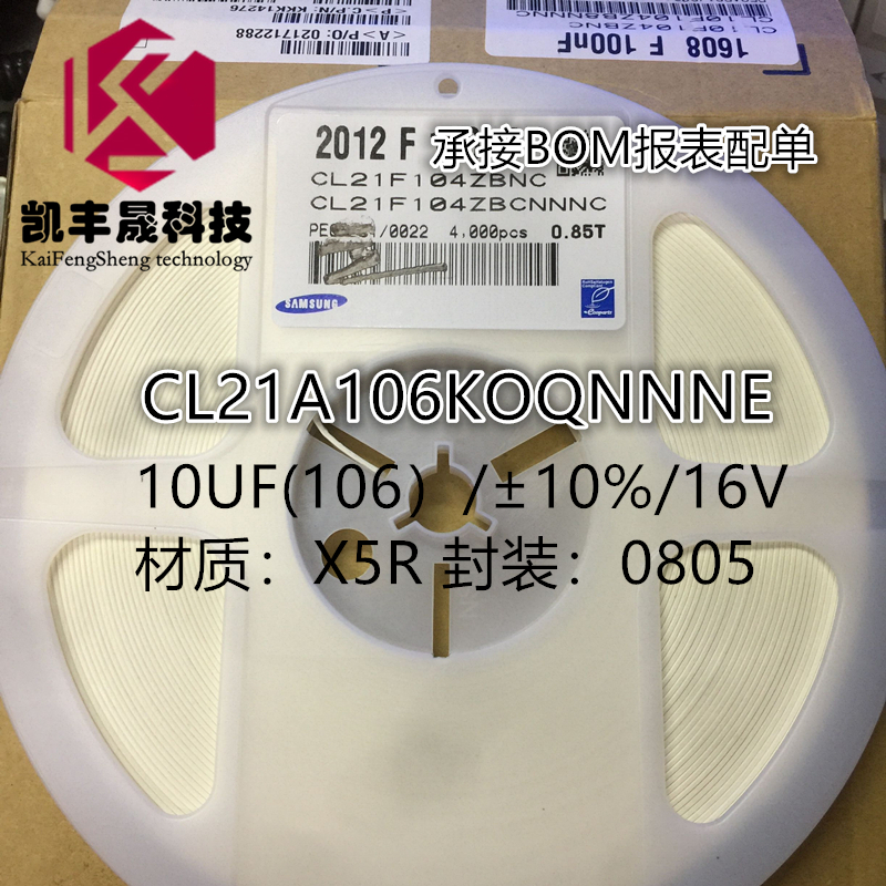 贴片电容 0805 10UF(106) 16V精度±10% K档 X5R一盘2k