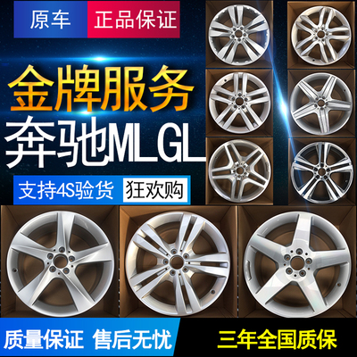 奔驰原装钢圈21寸gl550进口轮毂
