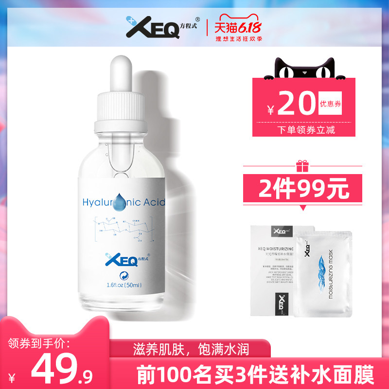 德沃XEQ方程式官方正品玻尿酸原液 三重精华液保湿补水滋养精粹液