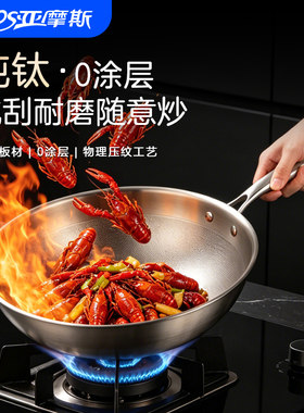 纯钛0涂层！亚摩斯纯钛炒锅