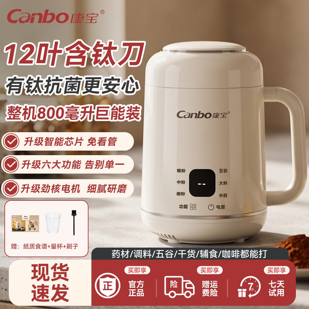 【官方正品】康宝智能磨粉机