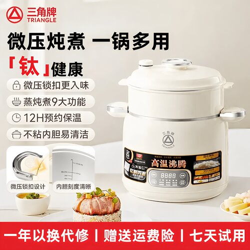 【官方正品】三角牌微压电饭煲