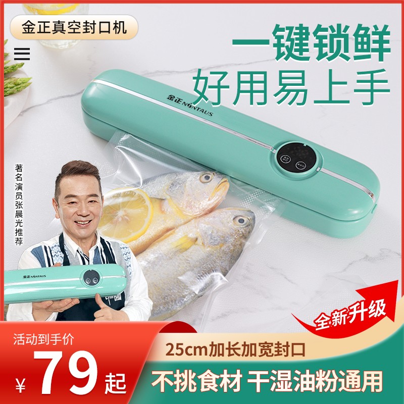 金正真空封口机全自动小型家用超强大吸力锁鲜食品包装迷你塑封机